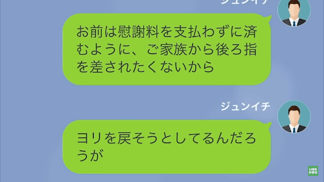 【LINE】突然旅行してくるという妻→旅行中に両親が事故に遭ったと伝えたが…＃22