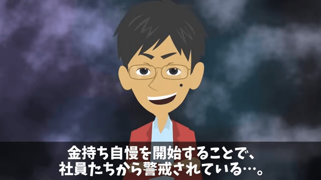 お金持ち自慢がうざい同僚をウチに招待した結果＃5