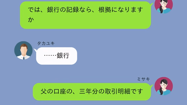 父を1人で看取った私に…兄「遺産は長男の俺が貰う！」私「はーい」後日⇒青ざめた兄「あの話、やっぱナシで」＃5