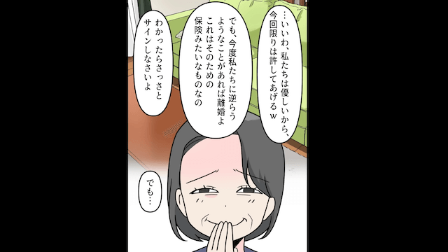 相談無しで…夫「義両親も住むから」⇒優しかった義両親の本性が露わになって絶句＃4