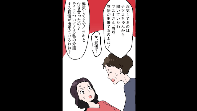 寝たきりの義母の介護を1人でやる私に夫「姉を妊娠させた！離婚で！」というので快く離婚した結果＃2