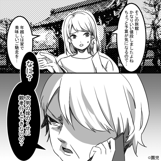 家族水入らずのはずが⇒義母と義兄の金銭感覚に唖然＃1