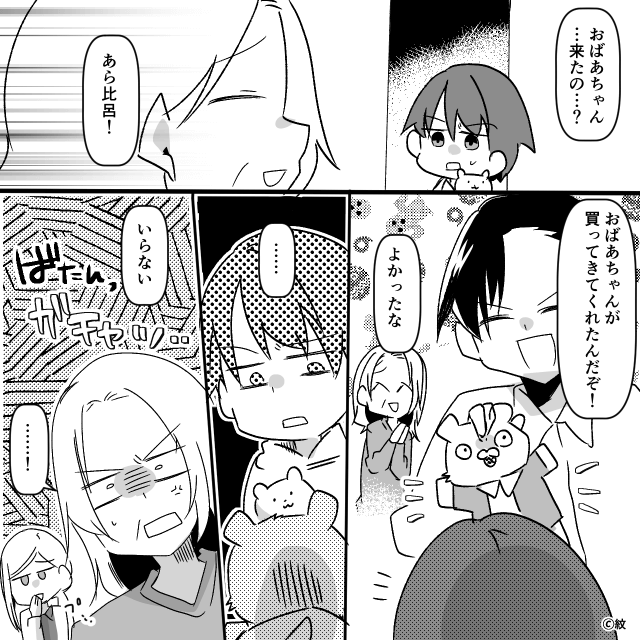 モラハラ義実家に帰省して、速攻帰宅したワケ＃6