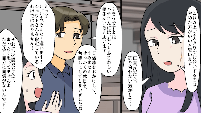 私のヒミツを知らない同僚がイジメてきた結果＃3