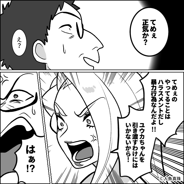 地味嫁の私がギャルママに人生救われた話＃9
