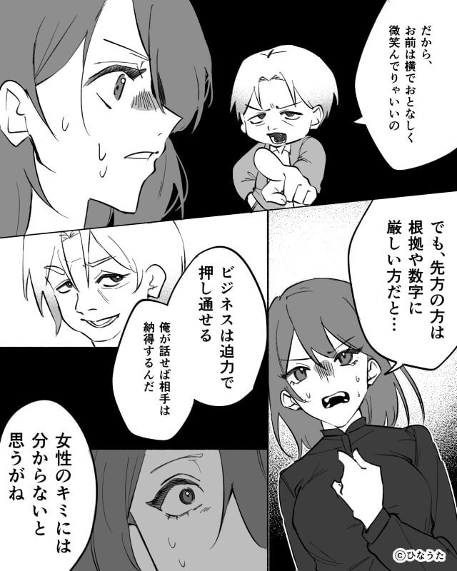 プレゼンを奪った課長、熱意だけの提案に取引先が放った一言と衝撃の末路＃4