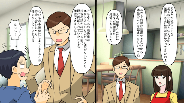 元夫「車のローン払ってね？（笑）」→事実を伝えて連絡を無視し続けた結果＃5