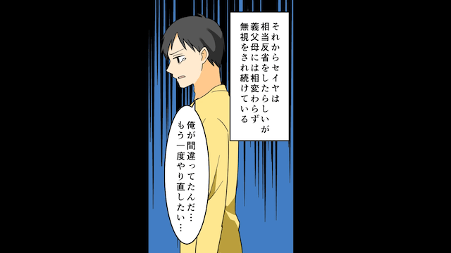 夫「おい！いまどこにいる！？」私「え？気づいてないの？」⇒1ヶ月間私を無視し続けた夫の末路＃8