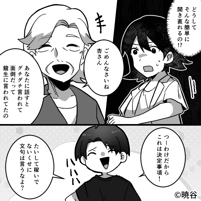 浮気相手と結託して「家」を奪いに来た婚約者の末路＃6