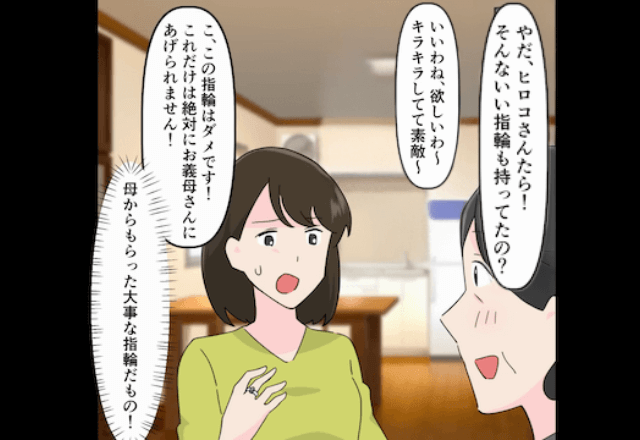 なんでも欲しがる義母「その指輪、欲しいわ！」私「これはダメです！！」直後⇒ブチ切れた私の”反撃”に義母は…