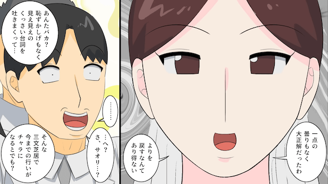 元夫「再婚して子どもも育ててやる（笑）」私「え？無理よ。だってもう…」⇒浮気した元夫の末路＃5