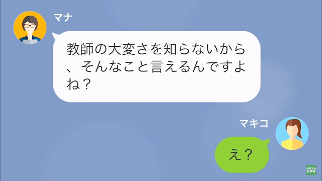 子どもの嫌がらせを黙認する担任の末路＃4