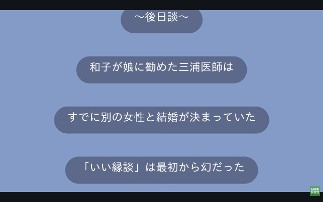 結婚直前…義母「契約社員の貧乏人は無理！破談で（笑）」後日⇒俺の正体を知った義母が絶句したワケ＃11