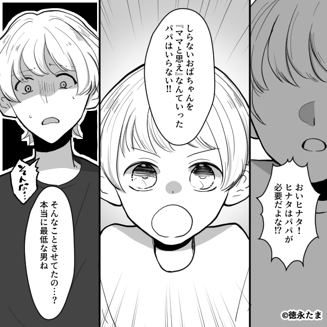 子どもを連れて浮気した『最低夫』の末路＃10