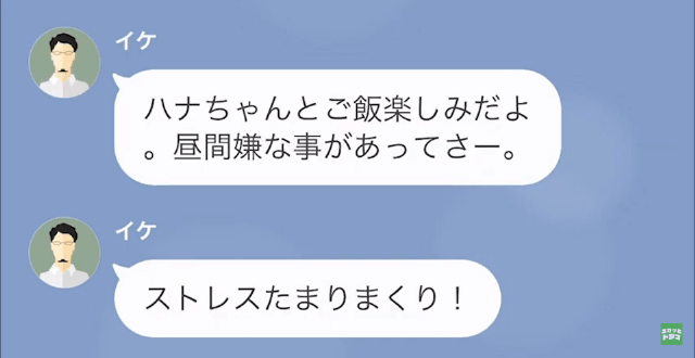 嫁に介護を押しつけて浮気三昧の夫＃6