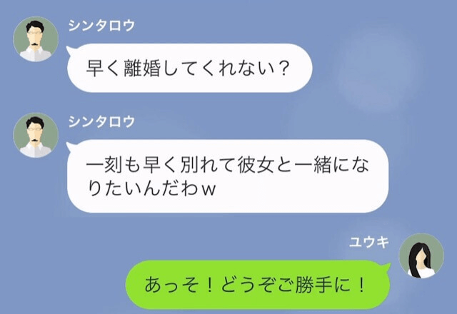浮気夫「慰謝料やるから早く離婚してくれ～（笑）」妻「どうぞご勝手に」数日後⇒夫の”資産の秘密”を明かした結果…