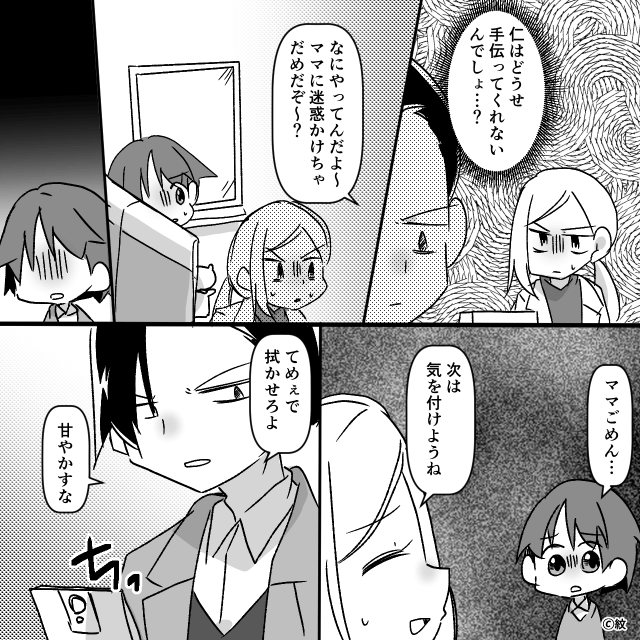 モラハラ義実家に帰省して、速攻帰宅したワケ＃2