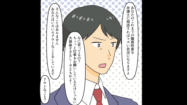 社長令嬢に騙されて解雇になった夫。私「良かったじゃない」夫「え？」⇒後日社長令嬢からSOS＃1