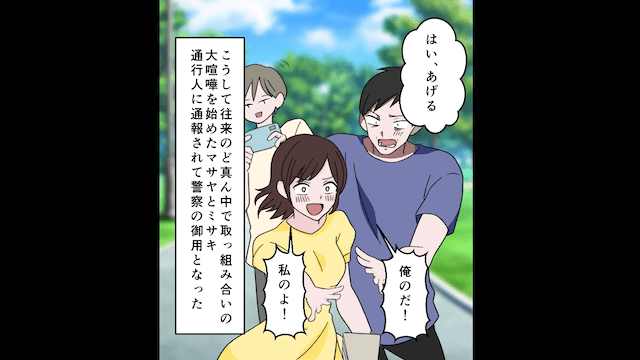 「他人は今後一切関わらないでね（笑）」私「はーい...」私を嫌う再婚した夫の継子の末路＃6