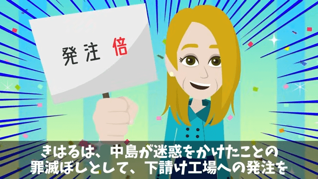 取引先「ボロ工場との契約は破棄で（笑）」俺「はーい」直後⇒勘違いに気づいた取引先は絶句＃38
