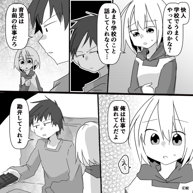 夫が子どもに無関心な本当の理由＃1