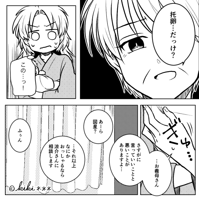 勝手にDNA鑑定した義母の末路＃6