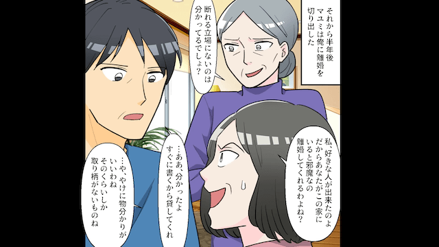30年連れ添った妻と離婚した途端追い出された話＃4
