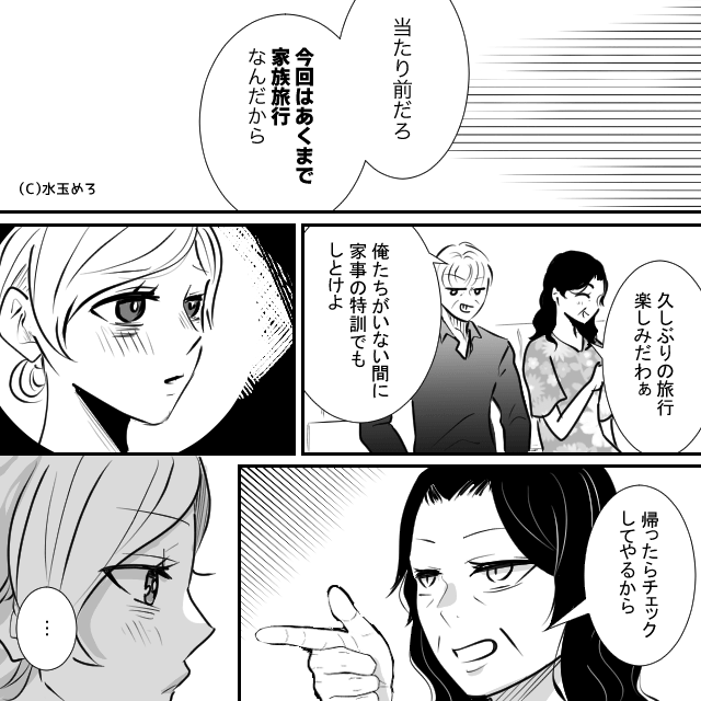 専業主婦を見下す夫と義両親…仕送りの真実を知ったら！？＃4