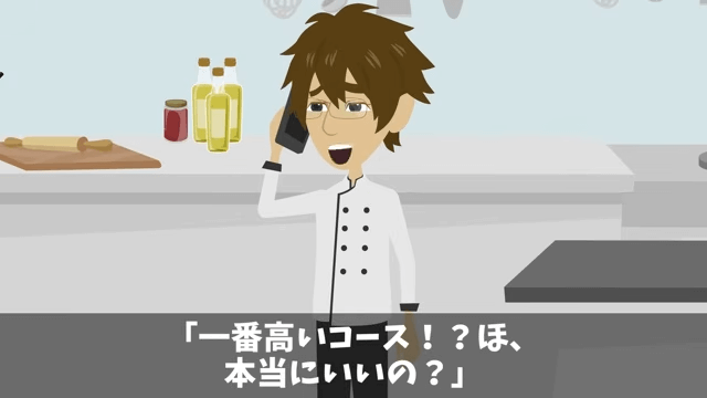 「同窓会の66人分の予約キャンセルで！」ドタキャンしたDQN同級生の末路＃18