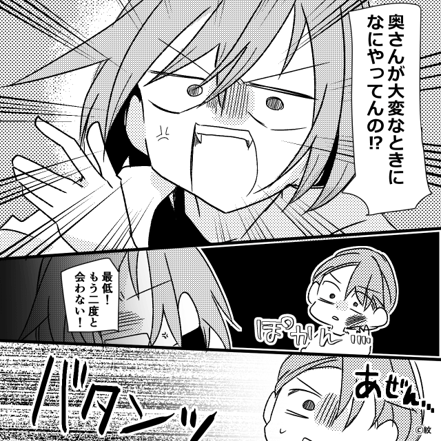嫁の妊娠中に浮気したクズ夫の末路＃7