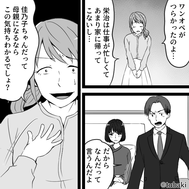 毎日双子を預ける義姉…臨月の私が限界を迎えた日の真実＃8