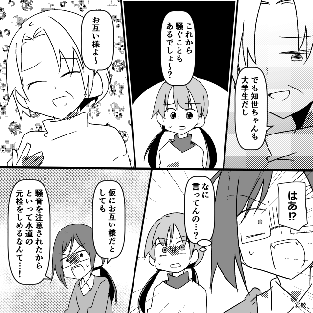 初めての一人暮らし、隣人はヤバい男でした。＃7