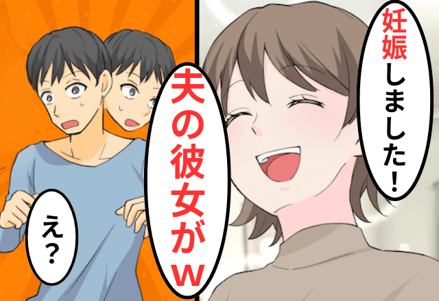 私「ご報告です。妊娠しました！夫の彼女が（笑）」義両親「え？」⇒親戚の前で【全てを暴露した】結果