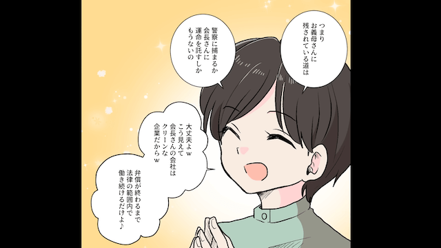 元義母「介護費の入金はまだかしら？」というので真実を伝えた結果＃14