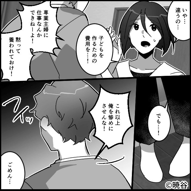 親戚の集まりで夫が「離婚したいわ～」と言ったので即答した話＃5