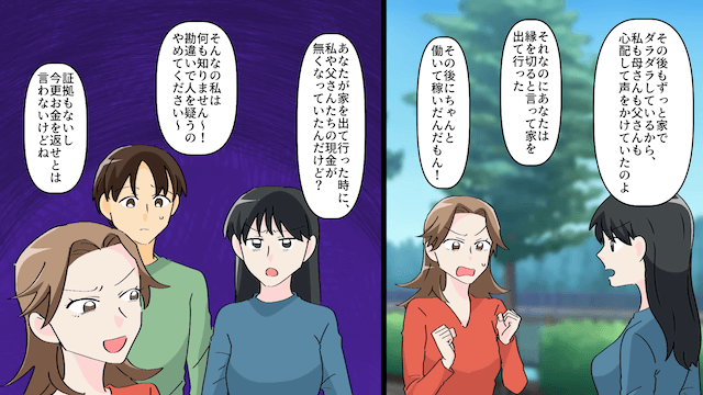 祖父の2億円の遺産で勝手に1億円の大豪邸を建てた妹の末路#1