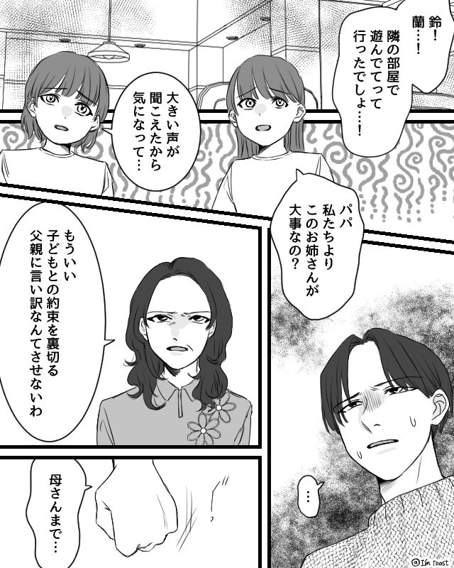 誕生日の約束を破った夫⇒義実家で妻が突きつけた証拠とは！？＃9