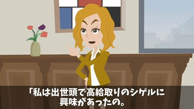 タワマン清掃中…元カノ「別れてよかった（笑）」直後⇒正体を告げた結果＃29