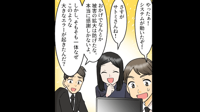 数年ぶりに会社に復帰した私を見下す元夫「もう結婚してるから（笑）」⇒未練があると勘違いした結果＃4
