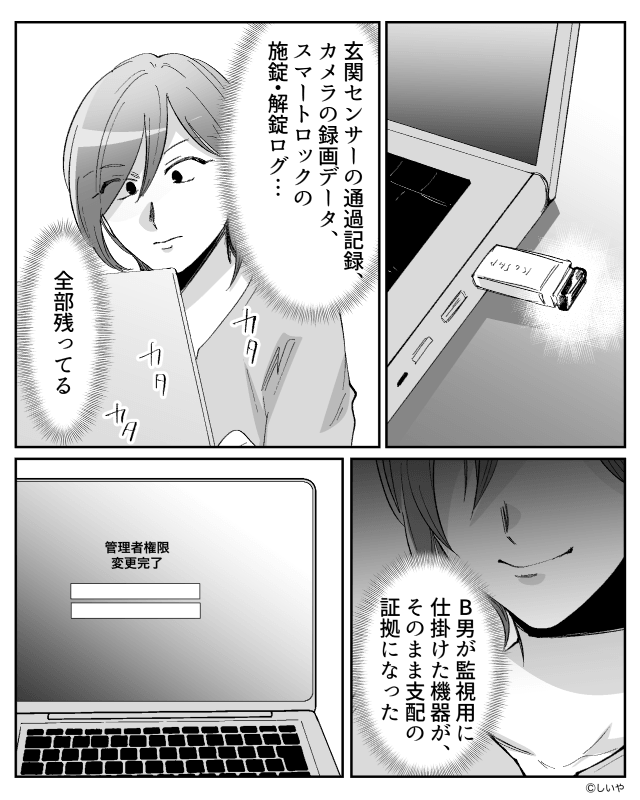 「仕事を辞めろ」と迫る夫⇒家計も外出も管理され…妻の決断は＃7