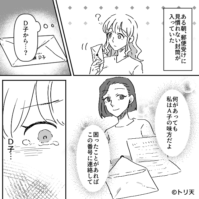 友人との連絡も禁止…モラハラ夫の家計の嘘を暴いた妻＃5