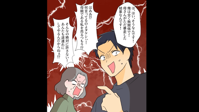 何も知らずに怒る義母に真実を明かした結果＃7