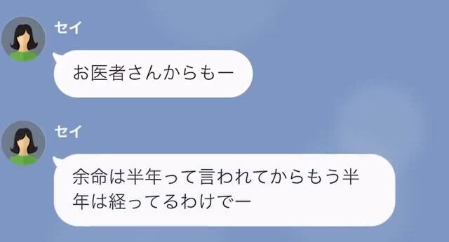 【LINE】父の遺産を独り占めしようとして勝手に遺言を作った浮気女＃4