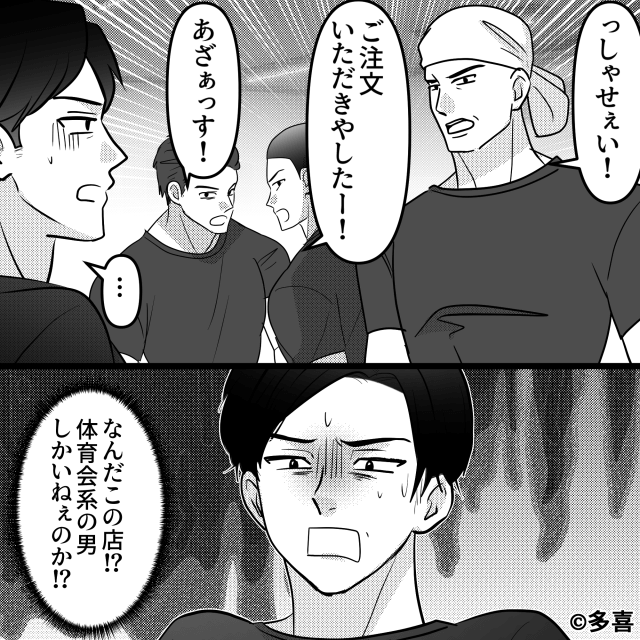 勘違いモラハラ男の話＃6