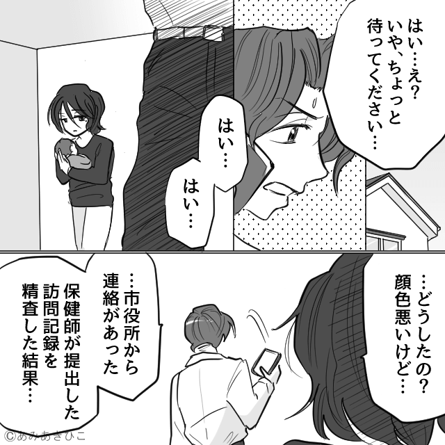 財布もスマホも取り上げる夫…⇒母が最後に頼った先とは＃8