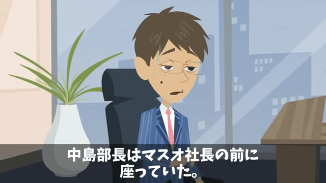 海外赴任から帰ると…俺「席がない？」⇒上司「生意気な部下の席は処分した（笑）」＃38