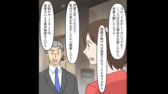 社長令嬢に騙されて解雇になった夫。私「良かったじゃない」夫「え？」⇒後日社長令嬢からSOS＃7