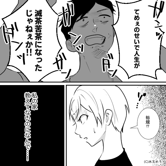 モラハラ夫と非常識な義妹。それでも私が笑える理由＃10
