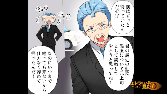ネチネチ上司「仕事終わったのか？」私「終わりました」直後⇒私「ついでにあなたも終わらせました」上司「え？」＃8