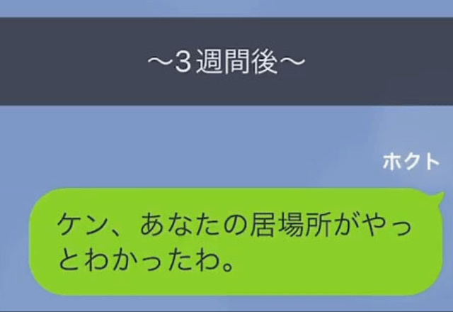 失踪していた夫から連絡が…私「どこにいるの？」夫「教えられない」数カ月後→意外すぎる〈発見のきっかけ〉に…「え？」
